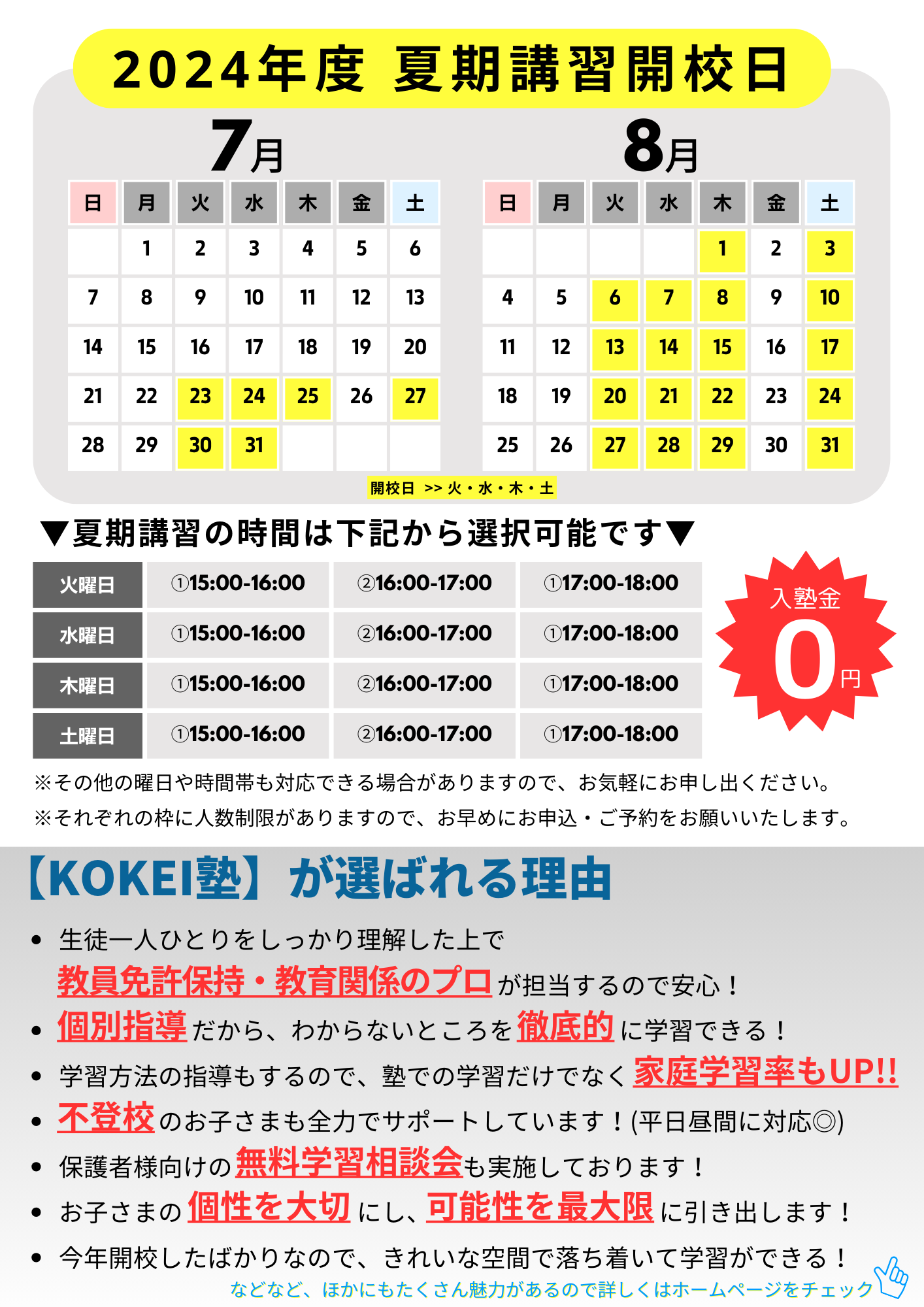 夏期講習の日程です。多くの実績があります